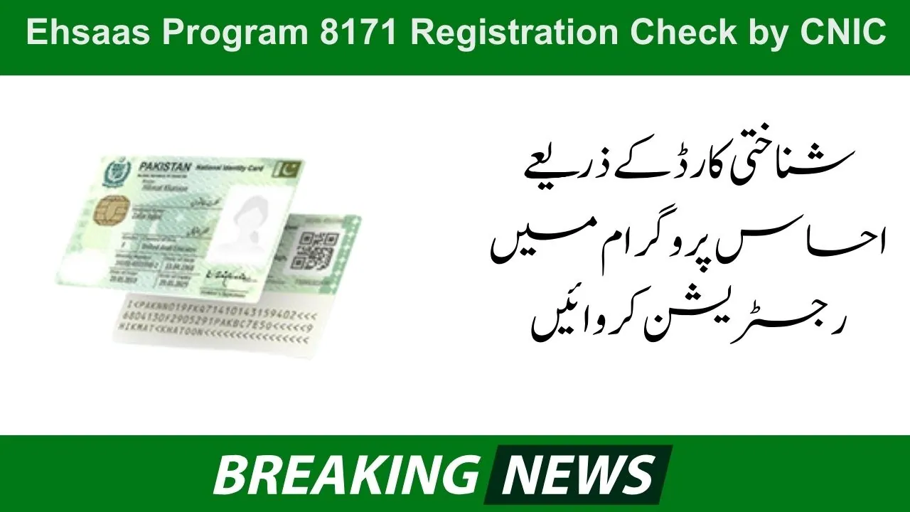 Ehsaas Program CNIC Check In 2024